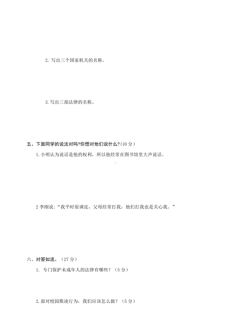 人教部编版道德与法治六年级上册期末测试题(含答案).doc_第3页