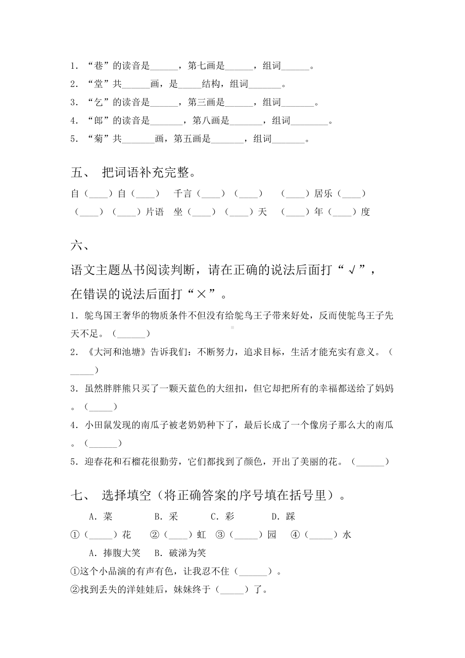 2021年部编人教版二年级语文上册期末试卷及答案(完美版).doc_第2页