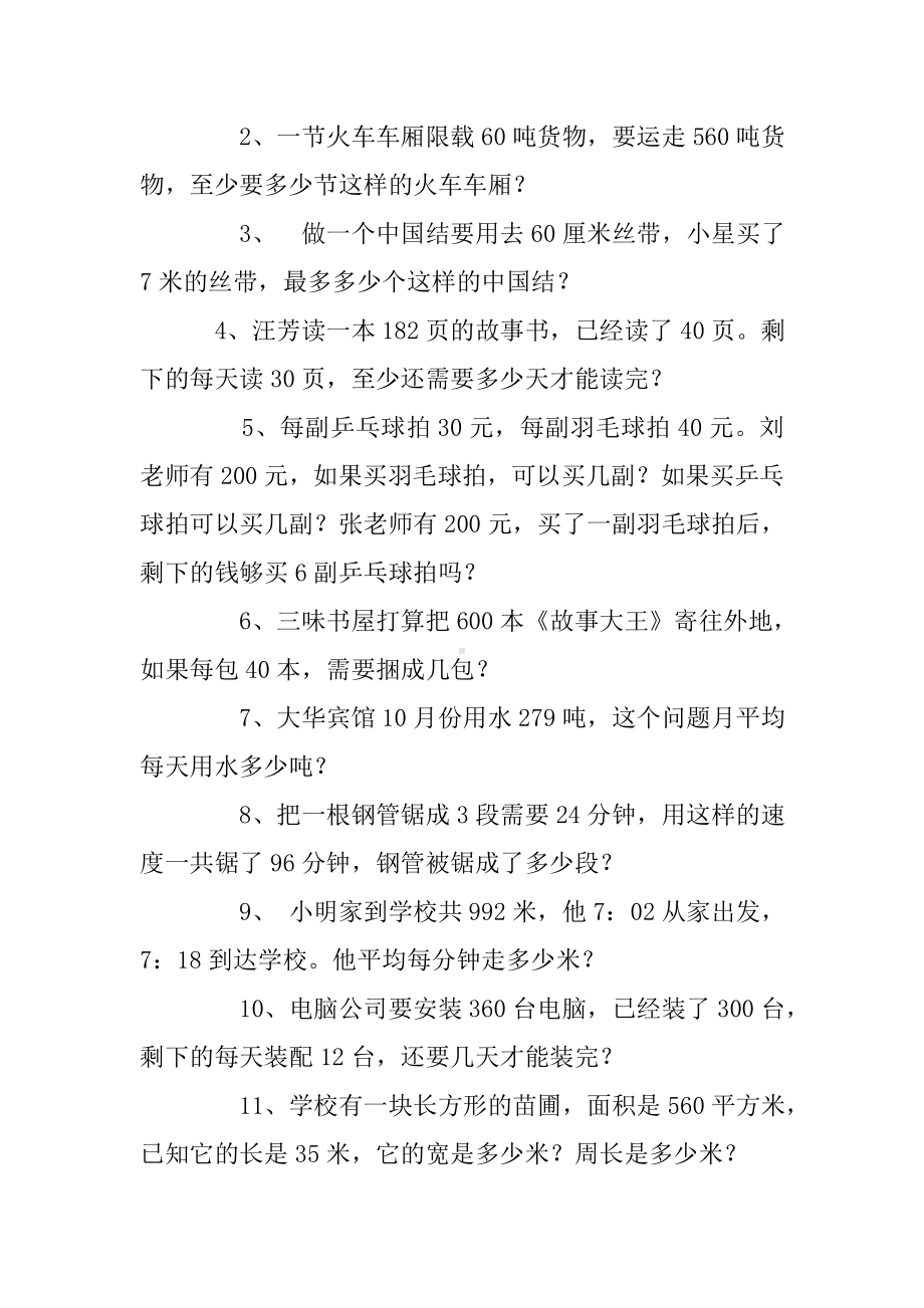 两三位数除以两位数练习题word.doc_第2页