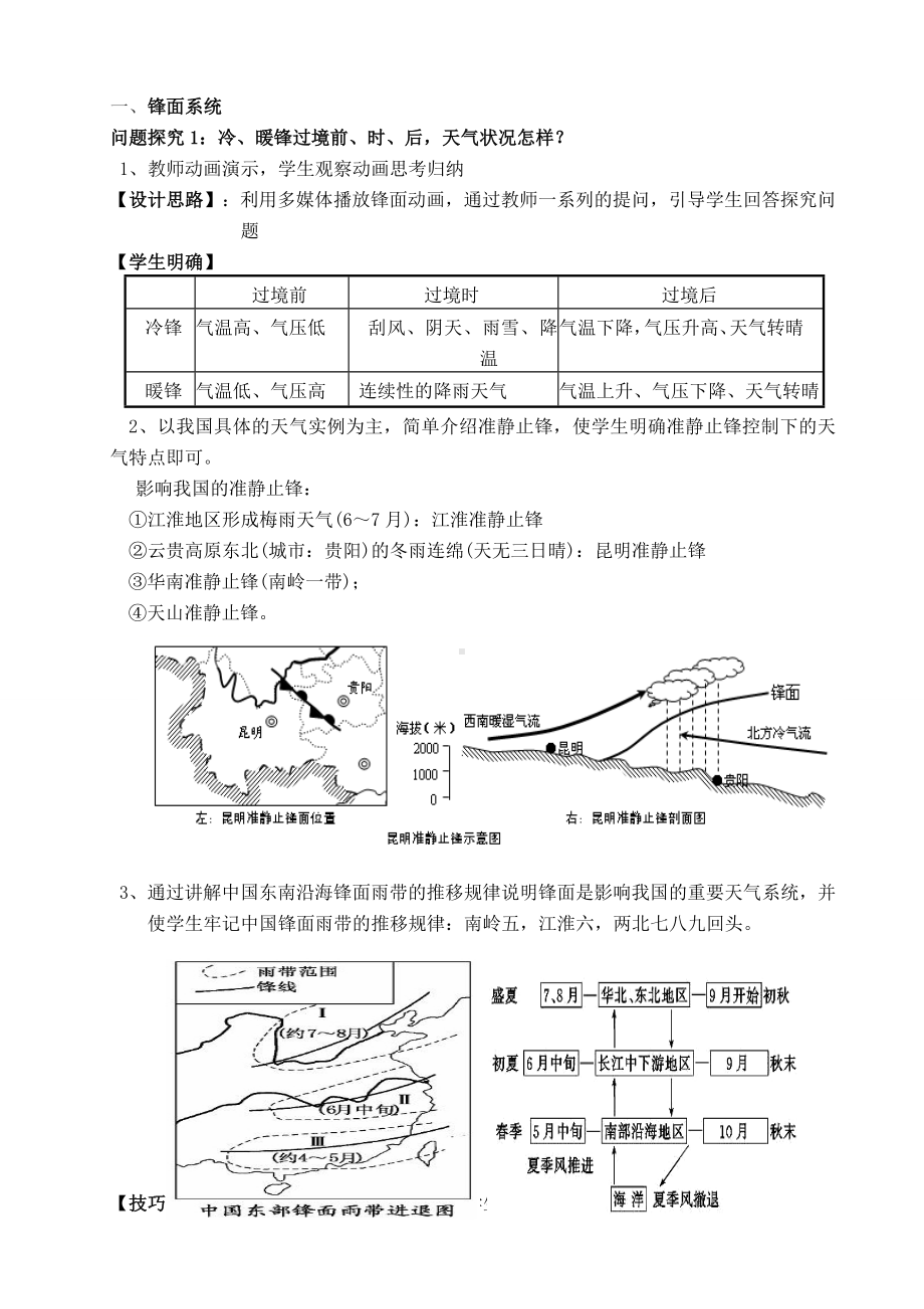 (完整版)高三复习课教案：《常见的天气系统》教学设计.doc_第2页