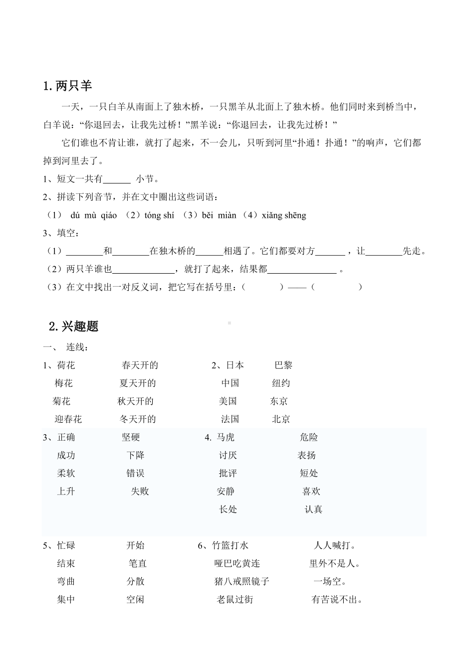 人教版一年级语文阅读理解1(1—50篇打印版).doc_第1页