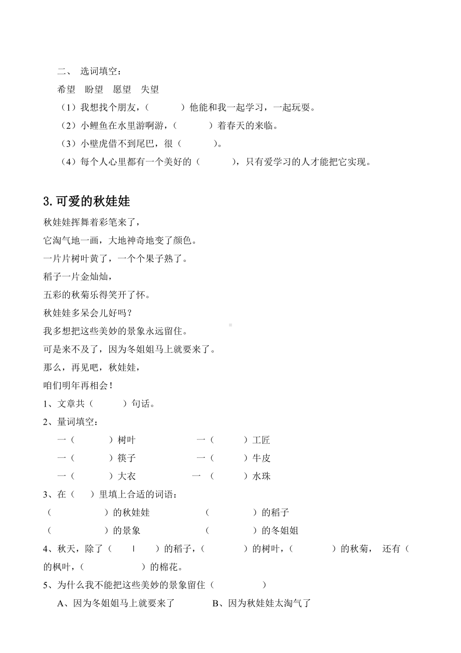 人教版一年级语文阅读理解1(1—50篇打印版).doc_第2页