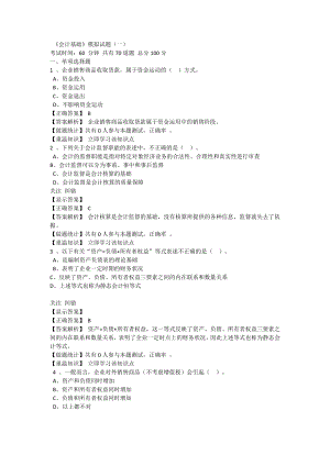 会计基础模拟练习题及答案解析汇总.doc