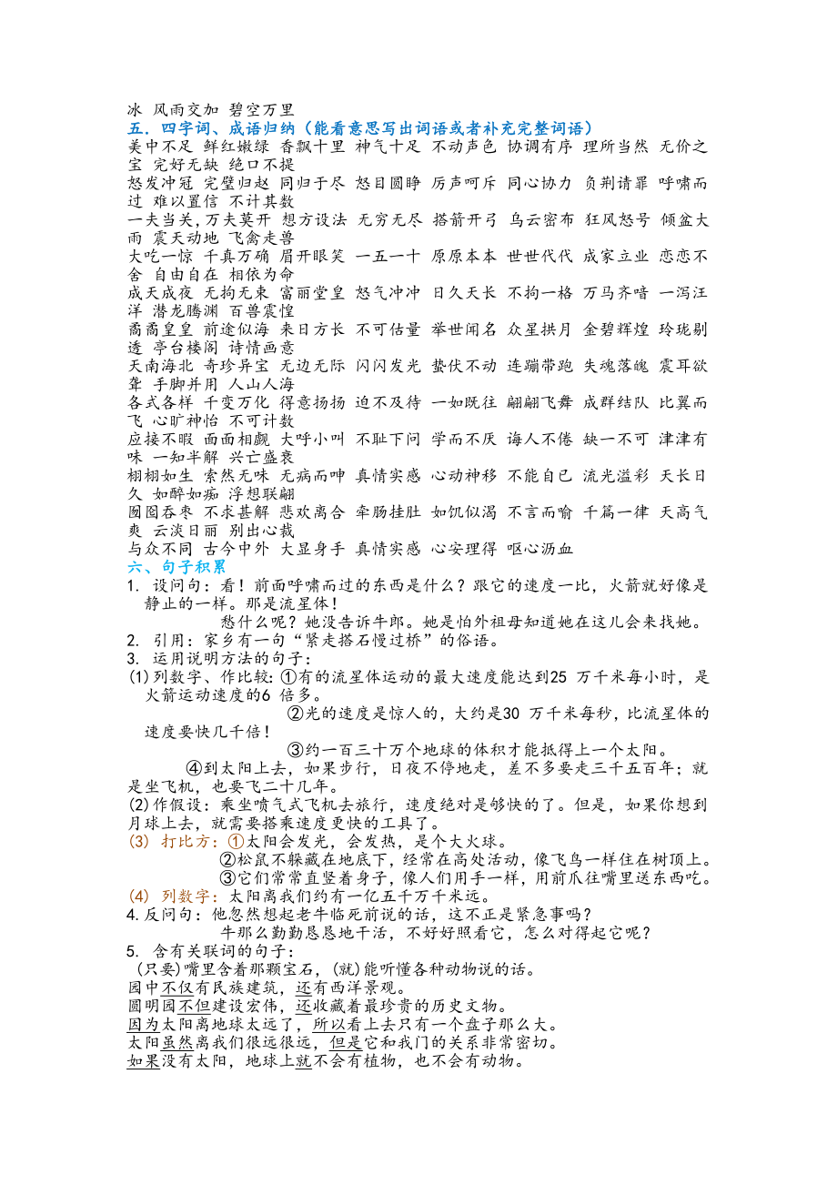 五年级上册语文素材-重点及易错知识点汇总-部编版.docx_第3页