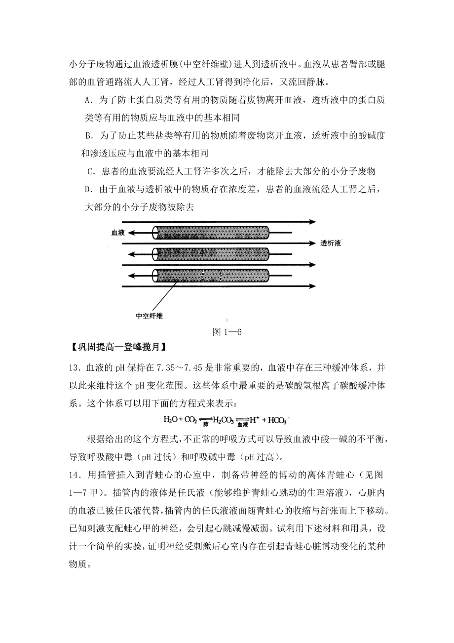 人教版高中生物必修三《内环境稳态的重要性》练习题.doc_第3页