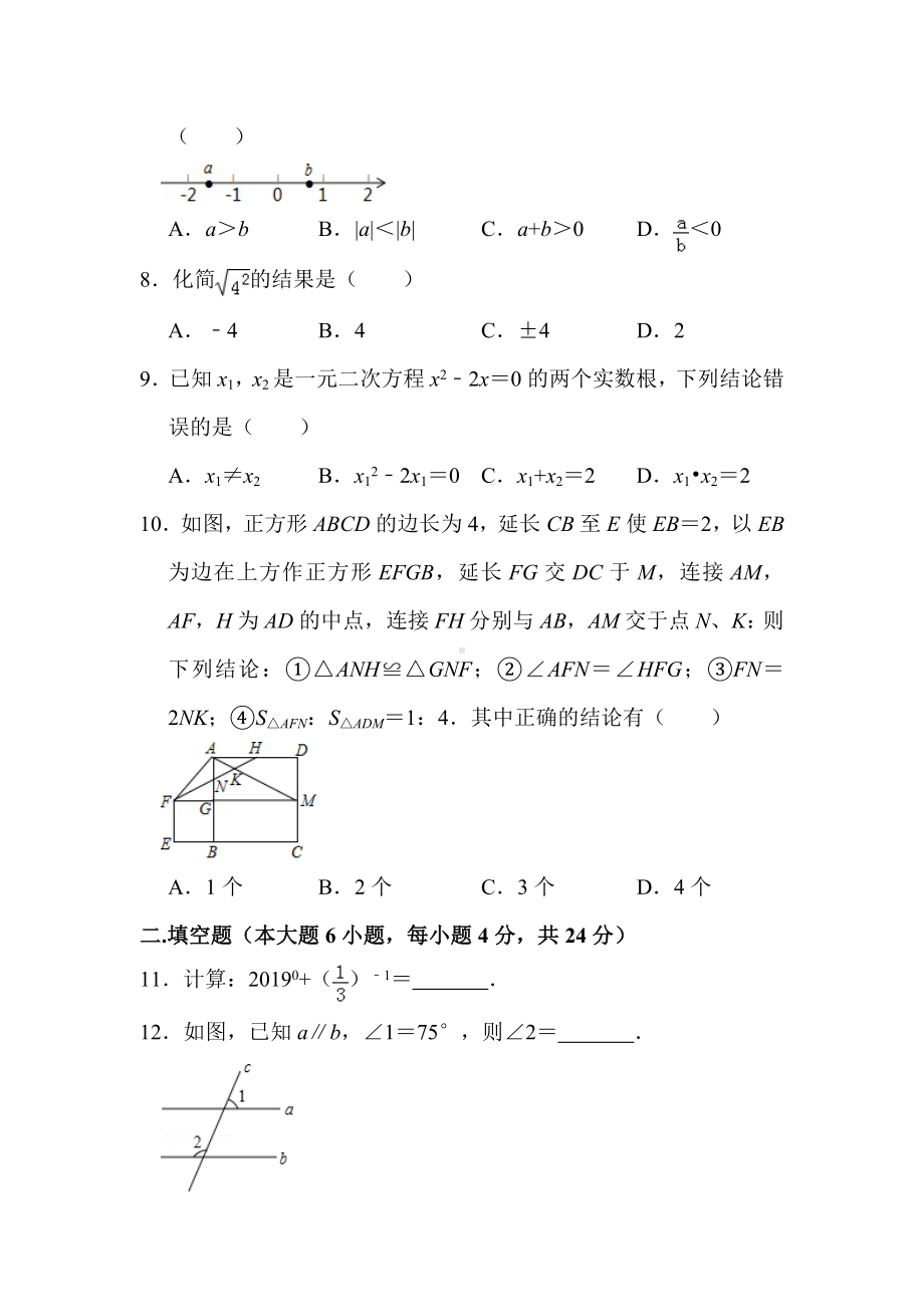 2019年广东省中考数学试卷与答案.doc_第2页