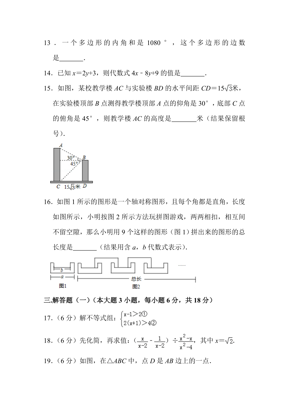 2019年广东省中考数学试卷与答案.doc_第3页