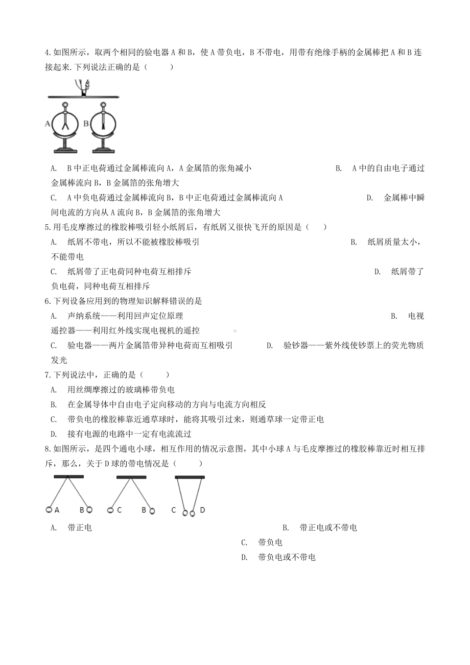 九年级物理上册-1电现象练习题新版教科版.doc_第2页