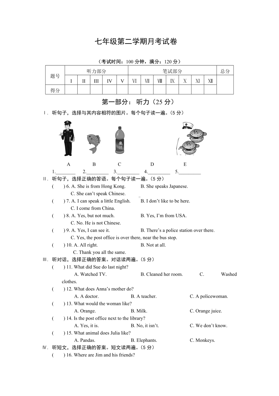 仁爱版英语七年级(下)期中测试题.doc_第1页