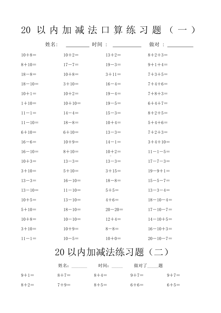 20以内加减法口算练习试题20套.doc_第1页