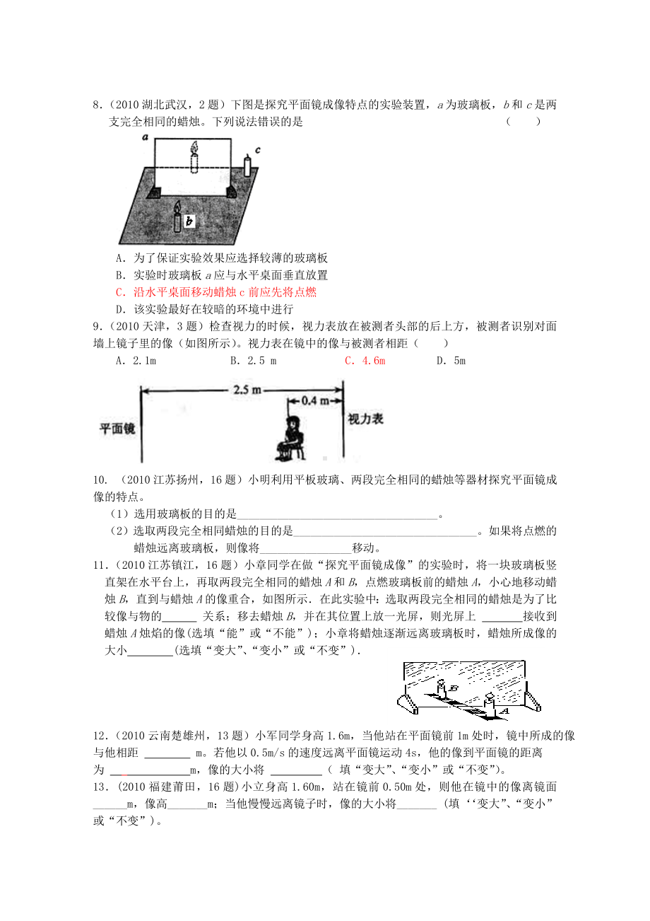 （初中物理）光现象专题练习试题-人教版.doc_第2页