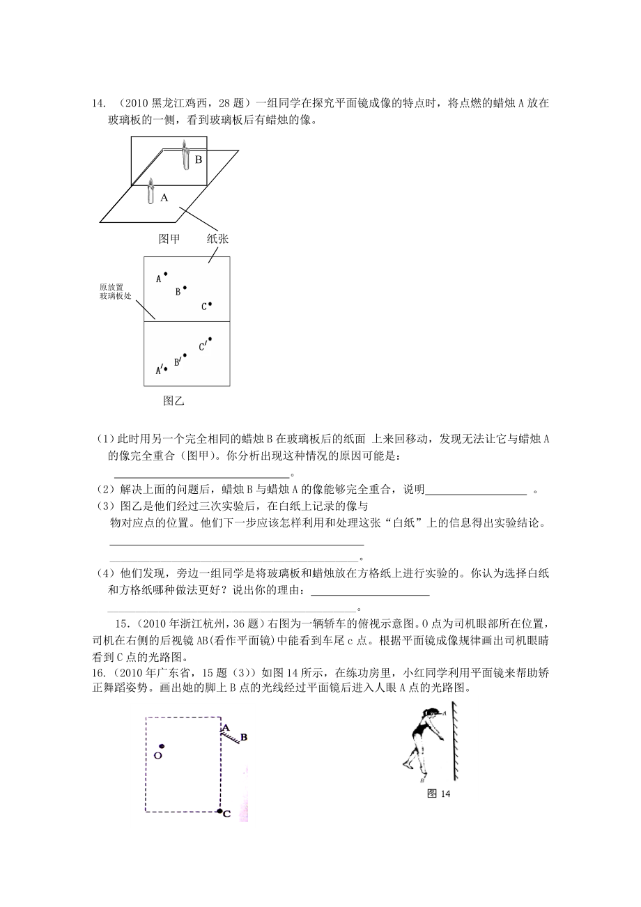 （初中物理）光现象专题练习试题-人教版.doc_第3页