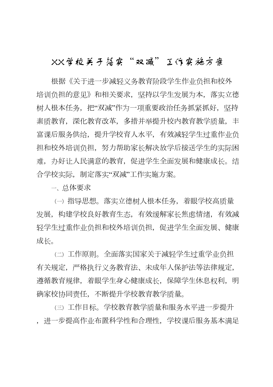 乐安县XX小学学校关于落实“双减”工作实施方案.doc_第2页