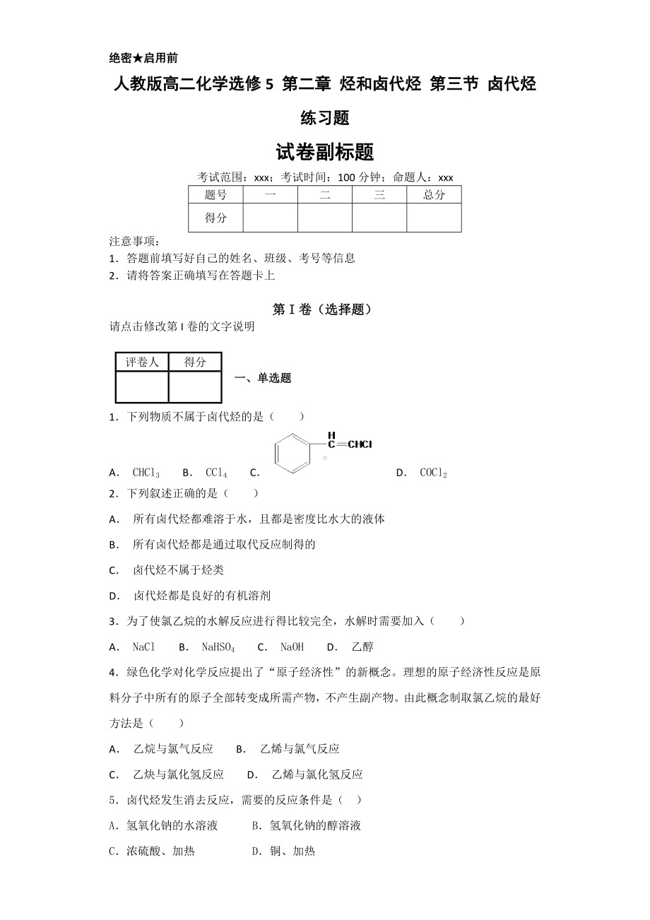 人教版高二化学选修5-第二章-烃和卤代烃-第三节-卤代烃练习题.docx_第1页