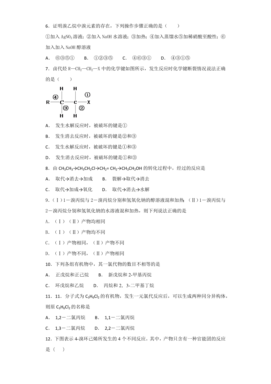 人教版高二化学选修5-第二章-烃和卤代烃-第三节-卤代烃练习题.docx_第2页