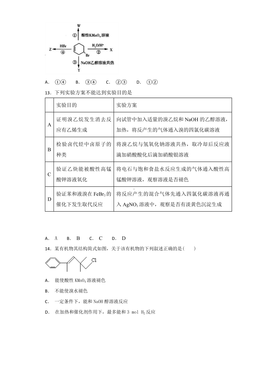 人教版高二化学选修5-第二章-烃和卤代烃-第三节-卤代烃练习题.docx_第3页