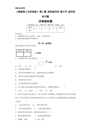 人教版高二化学选修5-第二章-烃和卤代烃-第三节-卤代烃练习题.docx