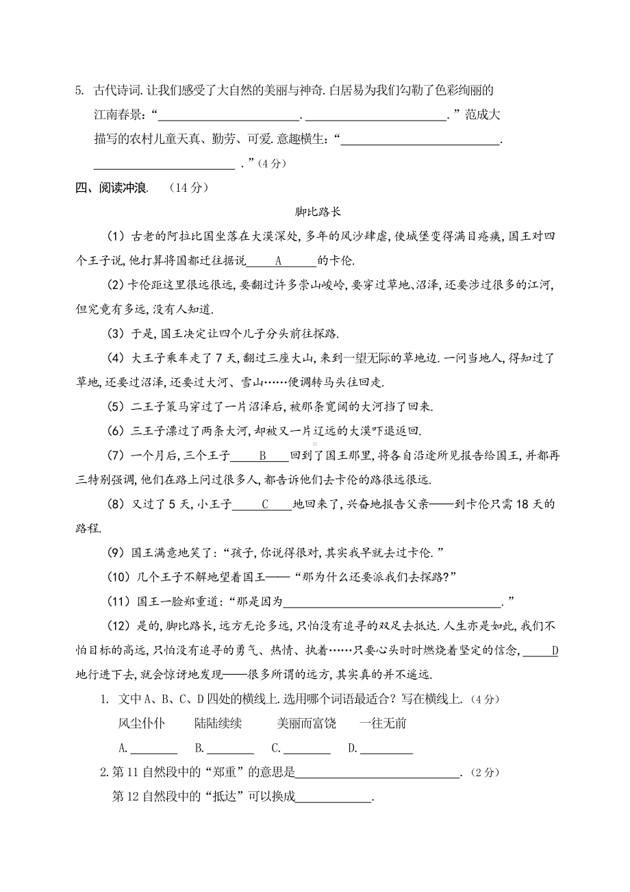 人教版四年级下册语文期末测试卷及答案.doc_第3页