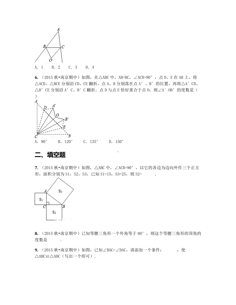 2019学年江苏省南京市鼓楼区八年级上学期期中数学试卷（含答案及解析）.docx_第2页