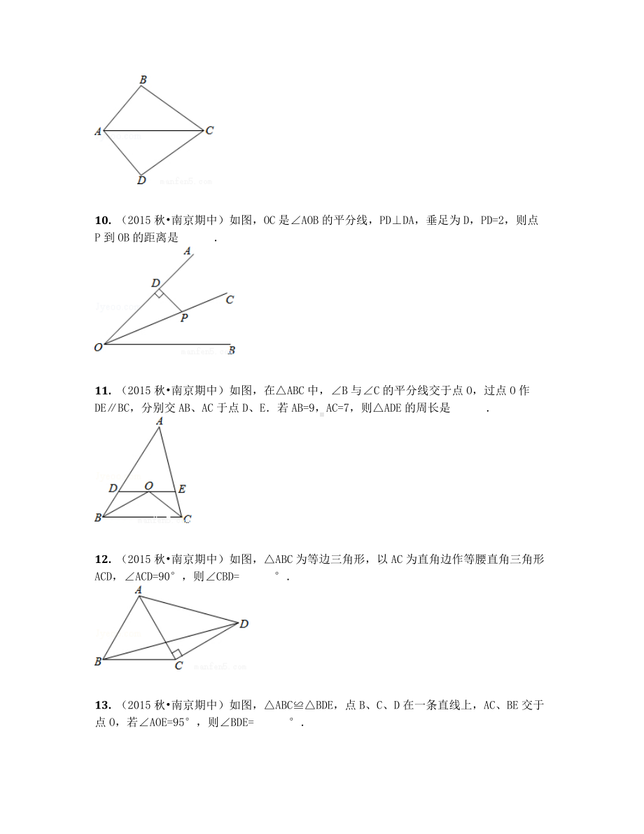 2019学年江苏省南京市鼓楼区八年级上学期期中数学试卷（含答案及解析）.docx_第3页