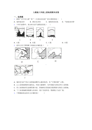 人教版八年级上册地理期末试卷.doc