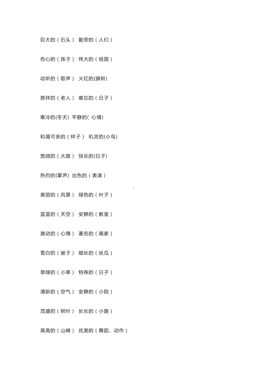 三年级语文“的地得”“量词”常用搭配汇总.docx_第3页