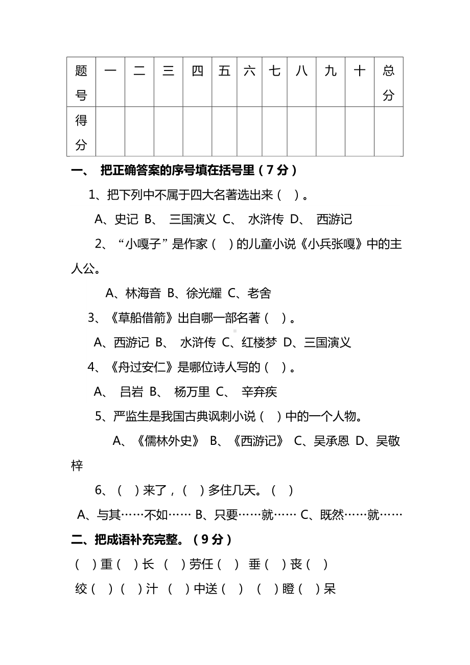 人教版五年级语文下册期末测试题及答案.doc_第2页