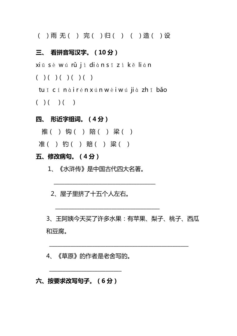 人教版五年级语文下册期末测试题及答案.doc_第3页