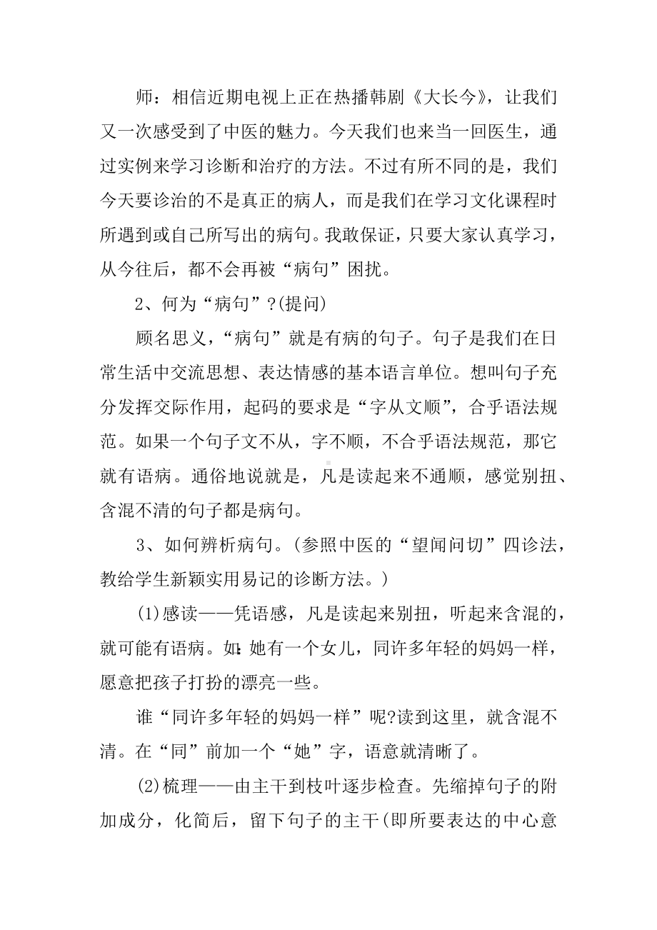 中考修改病句必备教学设计.docx_第2页