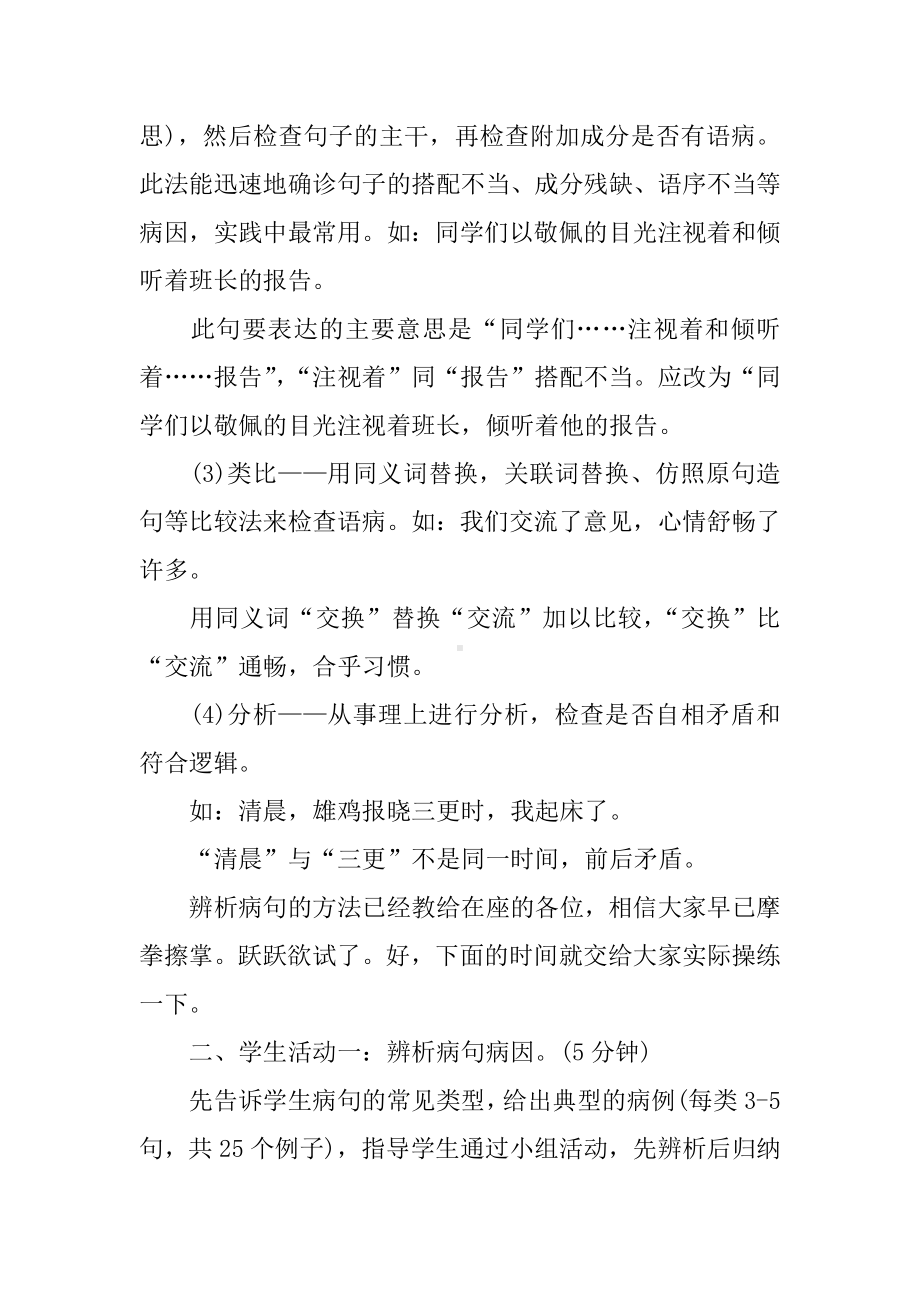 中考修改病句必备教学设计.docx_第3页