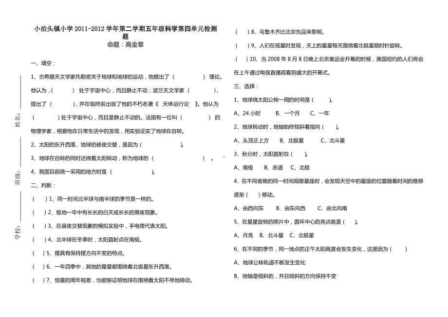 五年级科学下册第四单元测试题.doc_第1页