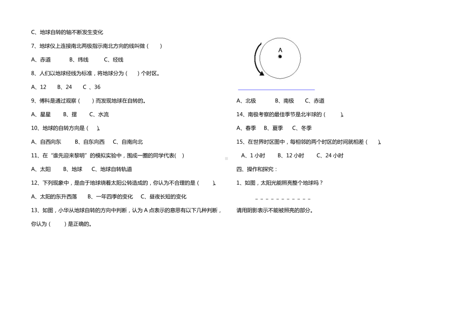 五年级科学下册第四单元测试题.doc_第2页