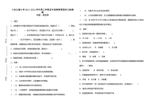 五年级科学下册第四单元测试题.doc