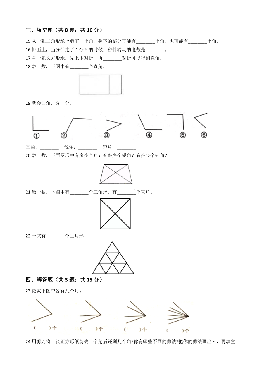 人教版二年级上册数学第三单元测试题(附答案).docx_第2页