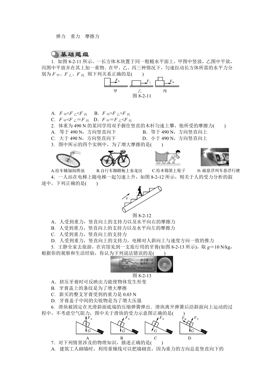 中考物理弹力-重力-摩擦力复习题及答案解析.doc_第1页