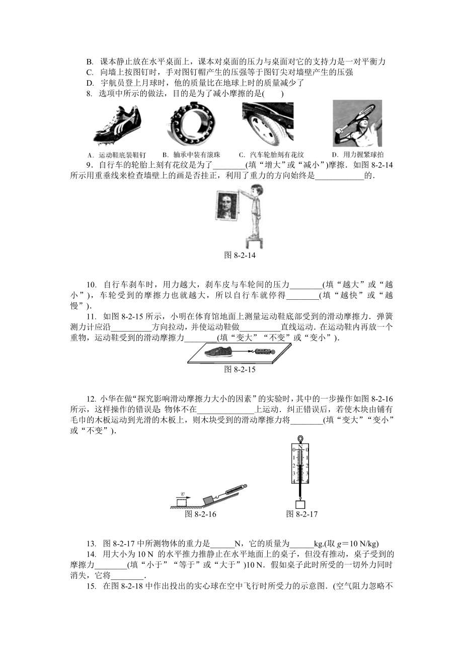 中考物理弹力-重力-摩擦力复习题及答案解析.doc_第2页