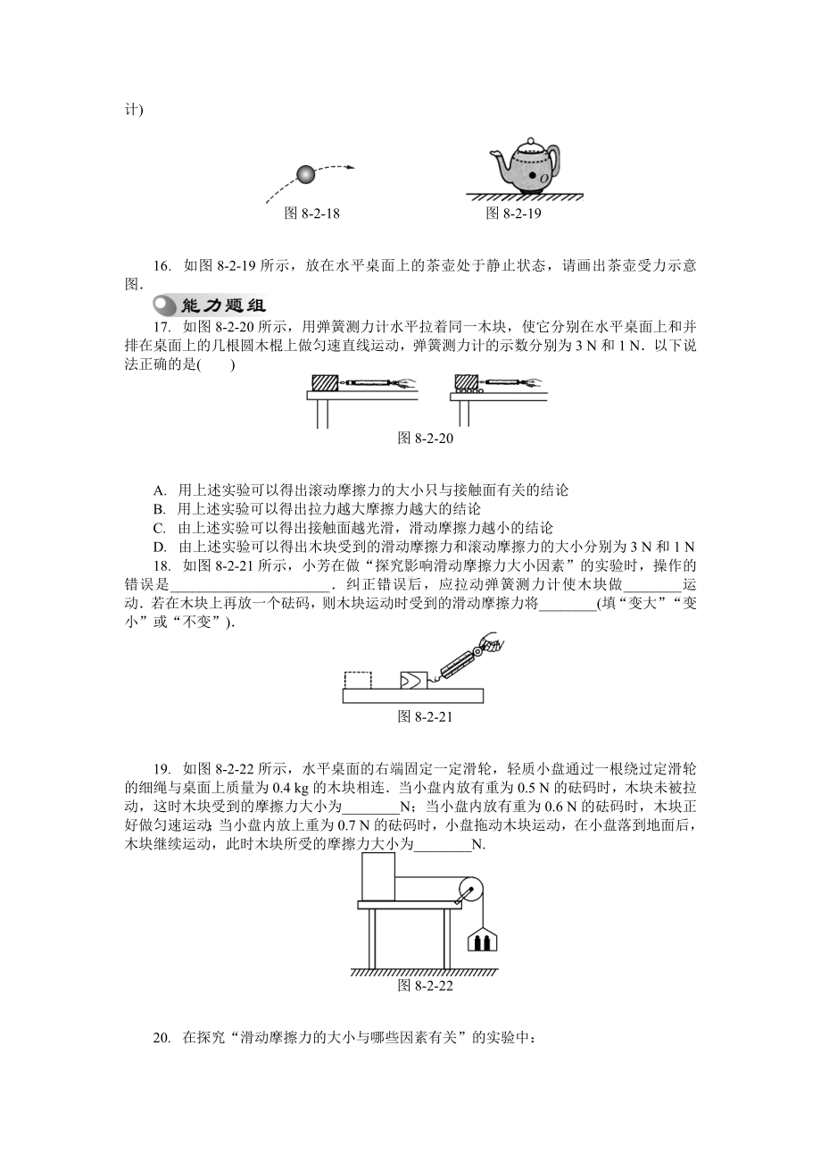 中考物理弹力-重力-摩擦力复习题及答案解析.doc_第3页