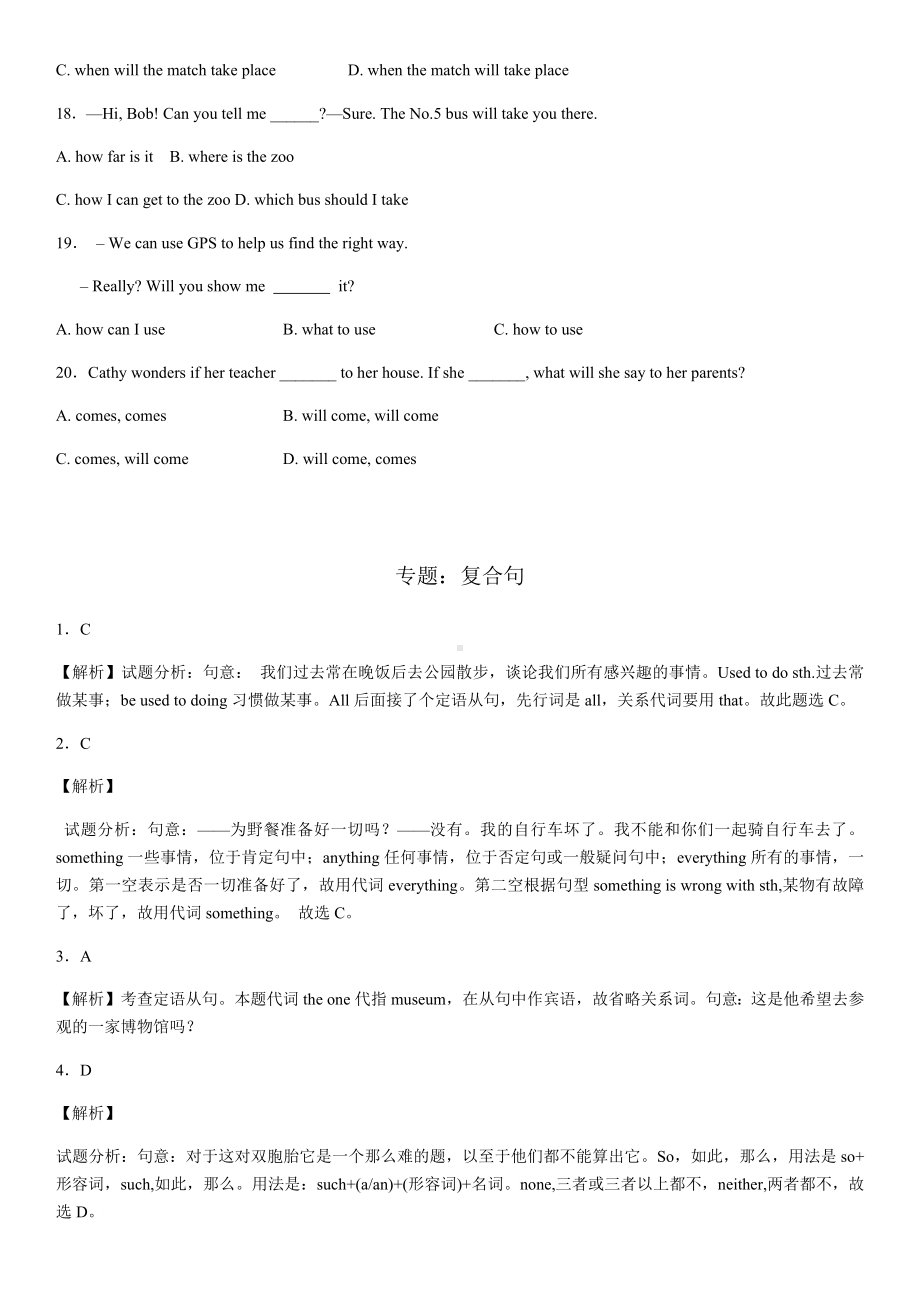 2020中考英语总复习复合句练习题提高版(含详解).docx_第3页