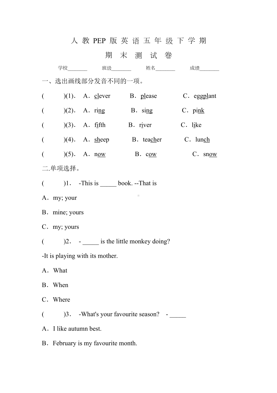 人教PEP版五年级下册英语《期末考试试卷》及答案.doc_第1页