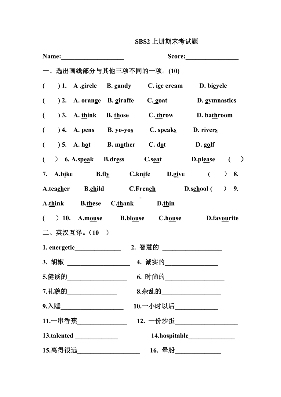 SBS2上册期末考试测试题汇总.doc_第1页