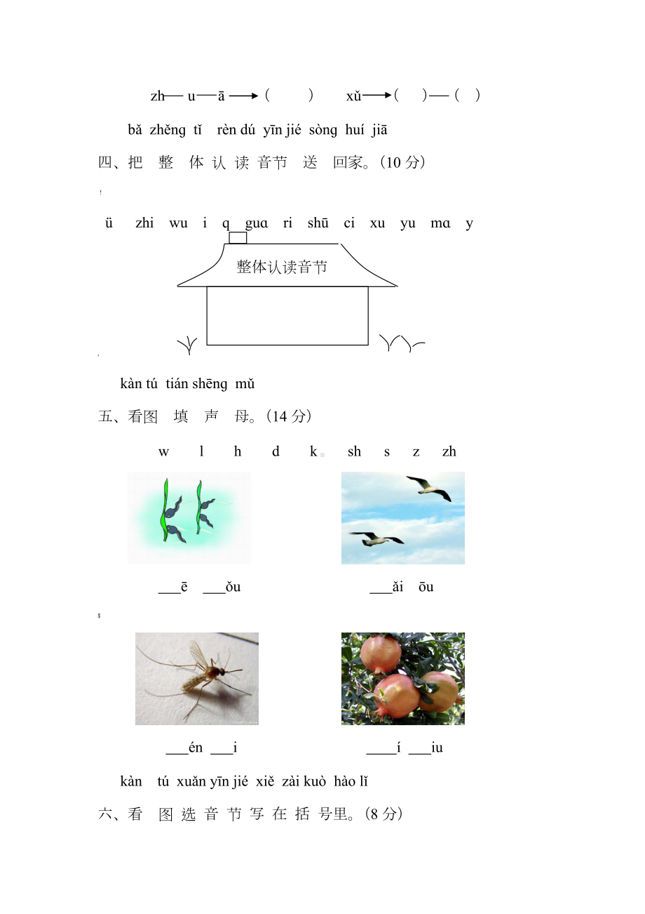 一年级语文上册汉语拼音第二单元测试题及答案(A卷).doc_第2页