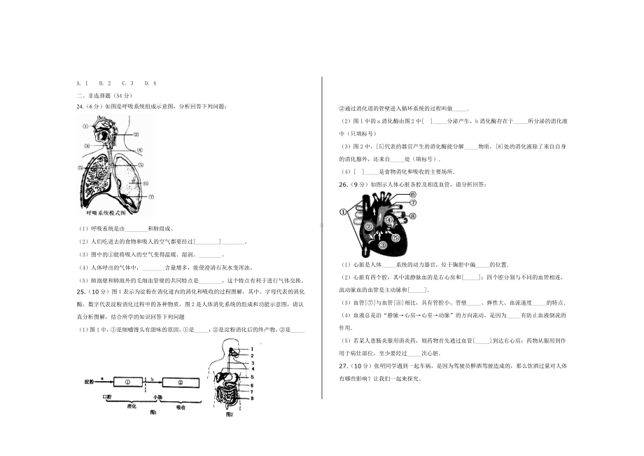 2020年人教版七年级生物下册期末考试试题及参考答案.doc_第3页