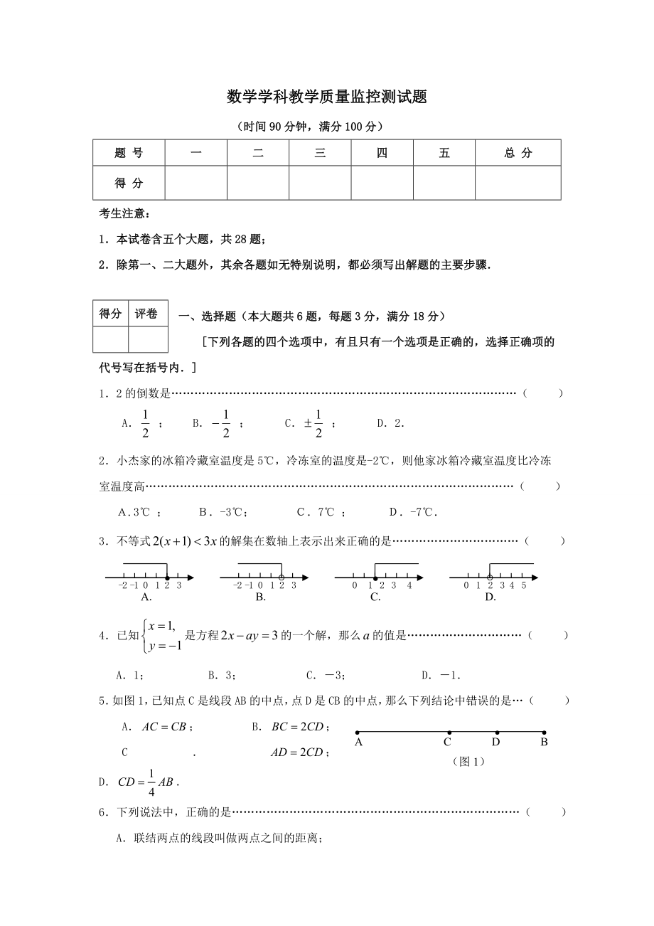 上海市六年级第二学期数学期末考试试卷及答案.doc_第1页