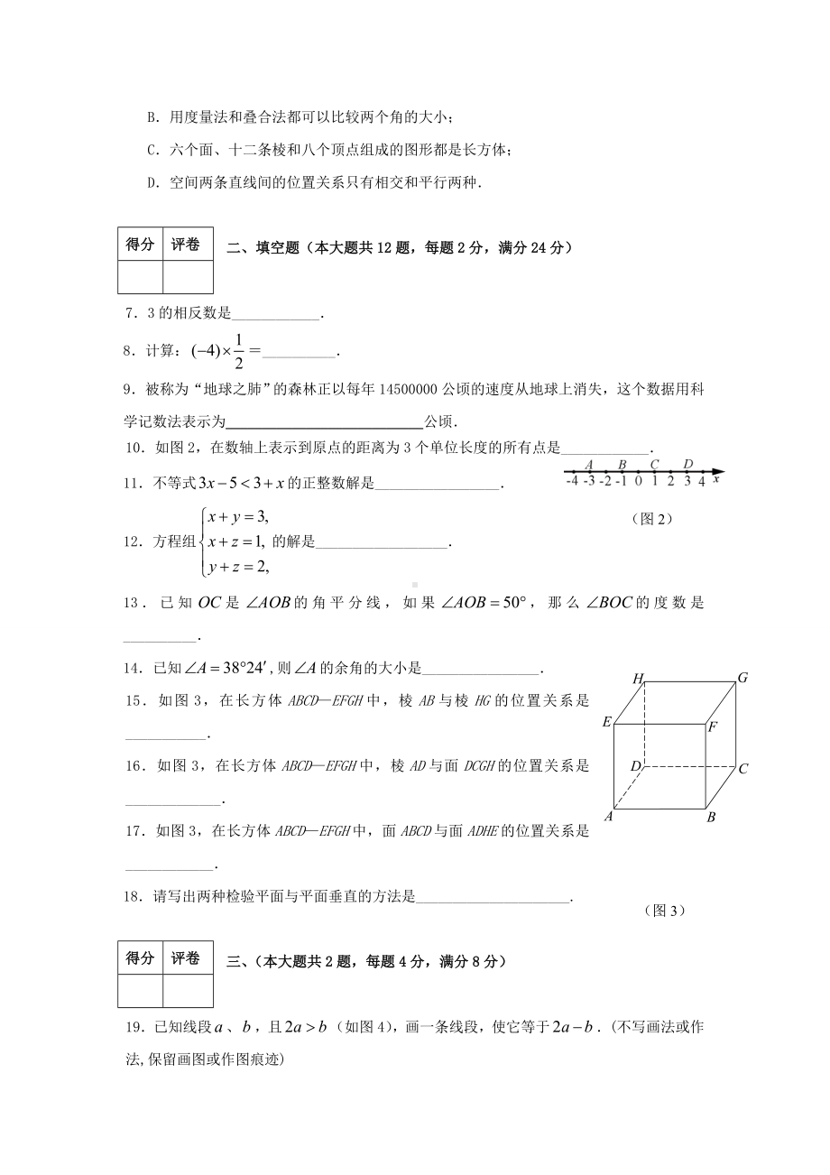 上海市六年级第二学期数学期末考试试卷及答案.doc_第2页