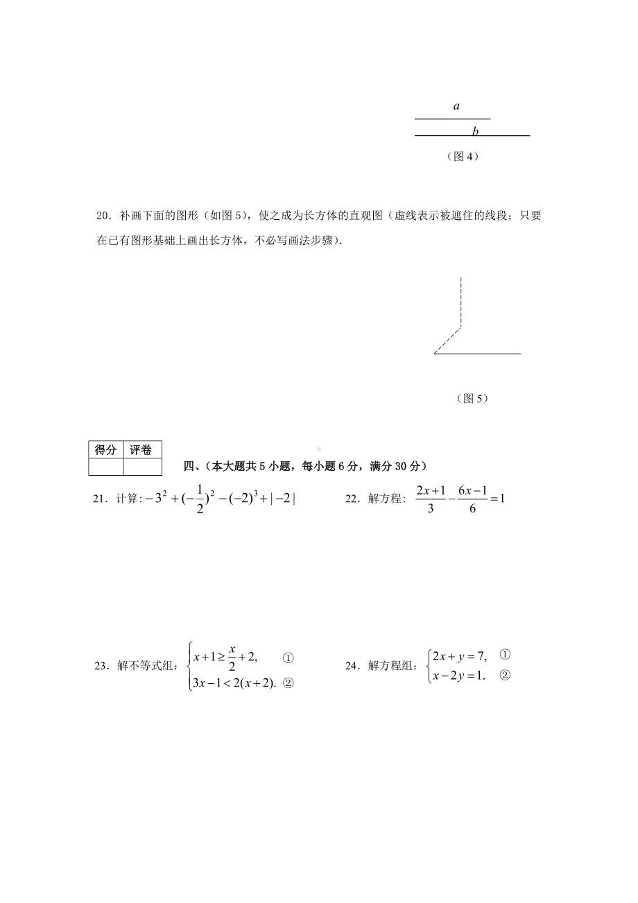 上海市六年级第二学期数学期末考试试卷及答案.doc_第3页