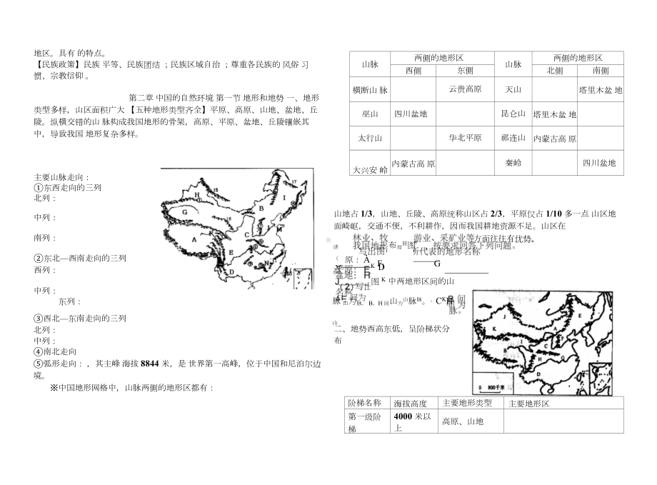 人教版八年级地理上册必背知识点.docx_第3页