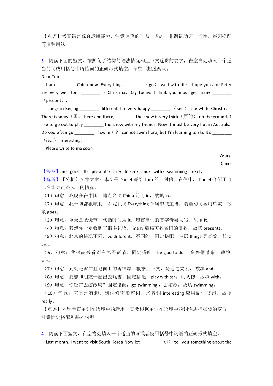 七年级英语语法填空首字母填空试题集.doc_第3页