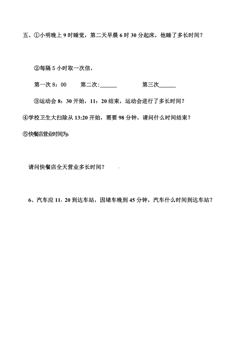 三年级下24小时计时法练习题(2套).docx_第2页