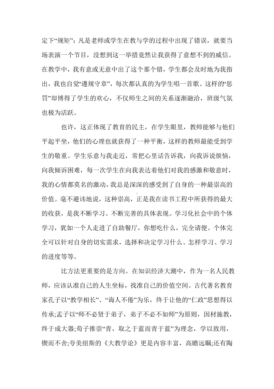 中学教师读书心得体会3篇.doc_第2页