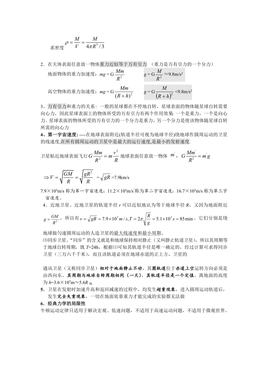 (完整版)第六章万有引力与航天知识点总结.doc_第2页